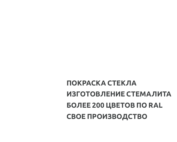 Покраска стекла по Ral